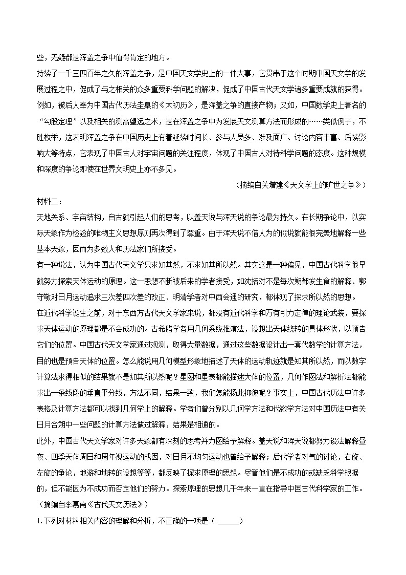 河北省衡水市枣强县董子高级中学、昌黎一中2024-2025学年高二（下）期末语文试卷(解析版第2页