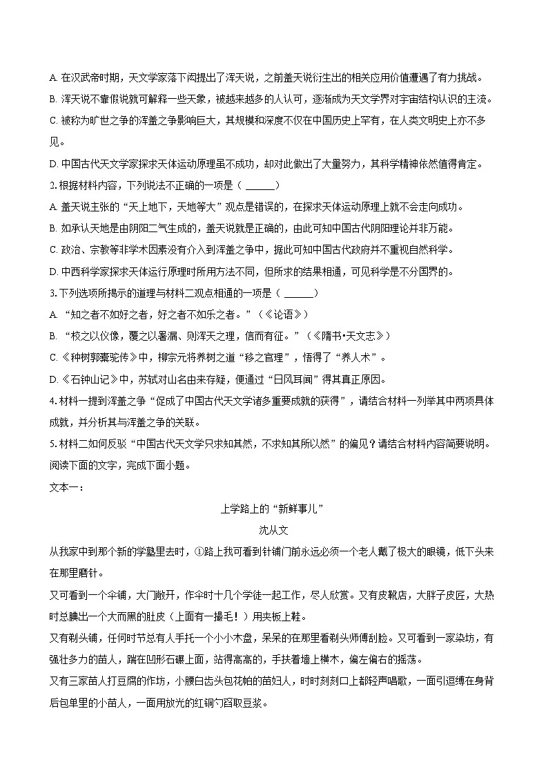河北省衡水市枣强县董子高级中学、昌黎一中2024-2025学年高二（下）期末语文试卷(解析版第3页