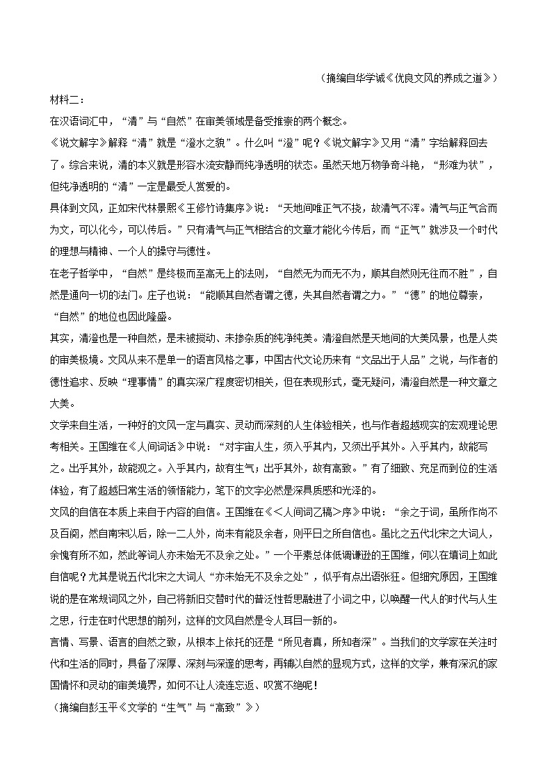 重庆市九龙坡区渝西中学2024-2025学年高二（下）月考语文试卷（6月份）-教师版第2页