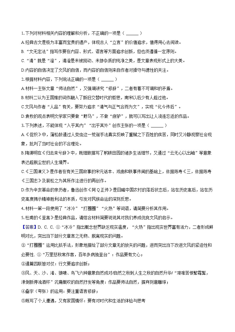 重庆市九龙坡区渝西中学2024-2025学年高二（下）月考语文试卷（6月份）-教师版第3页