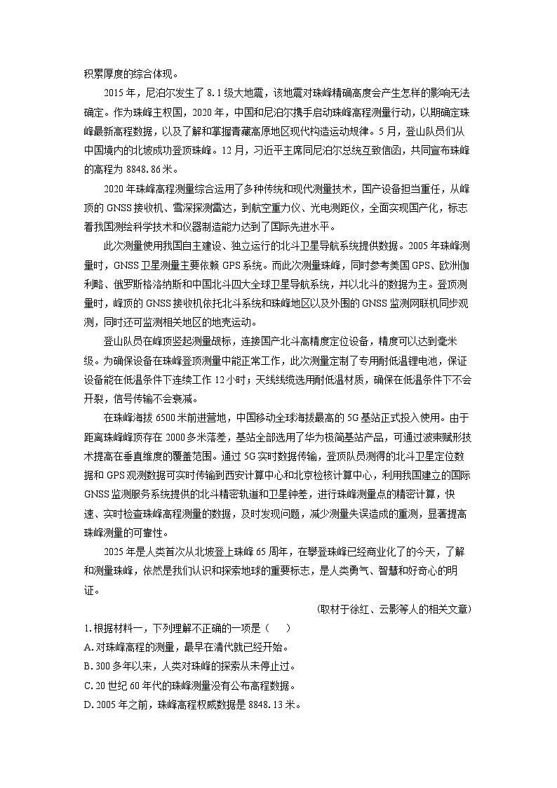 北京市东城区2025届高三二模语文试卷（解析版）第2页