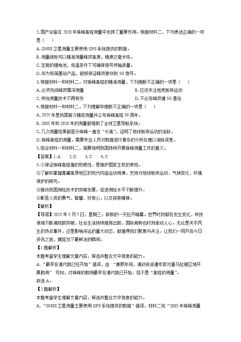 北京市东城区2025届高三二模语文试卷（解析版）第3页