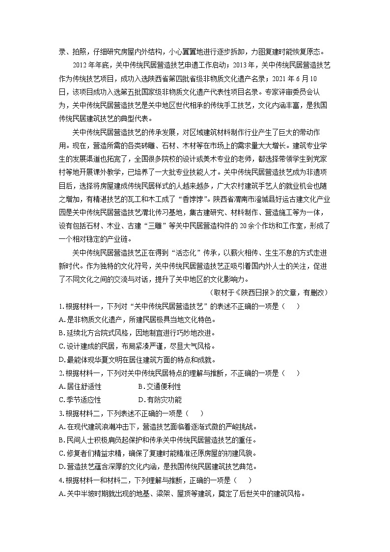 北京市昌平区2025届高三二模语文试卷（解析版）第2页