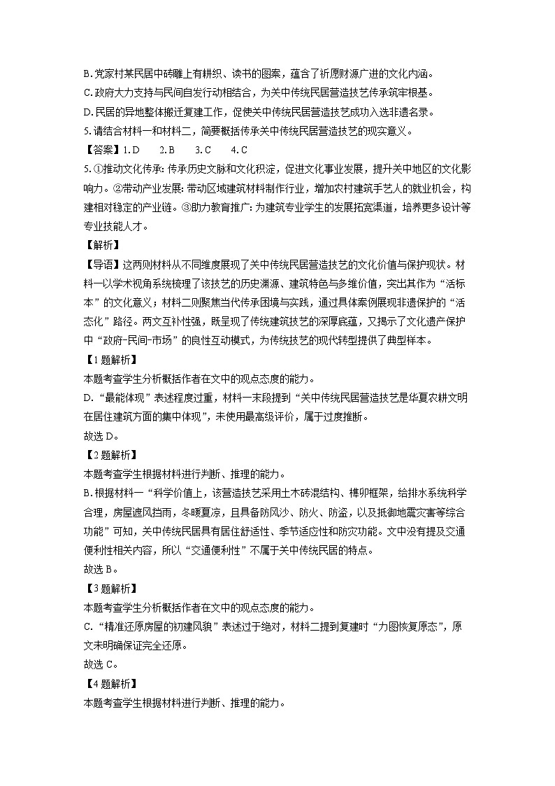 北京市昌平区2025届高三二模语文试卷（解析版）第3页