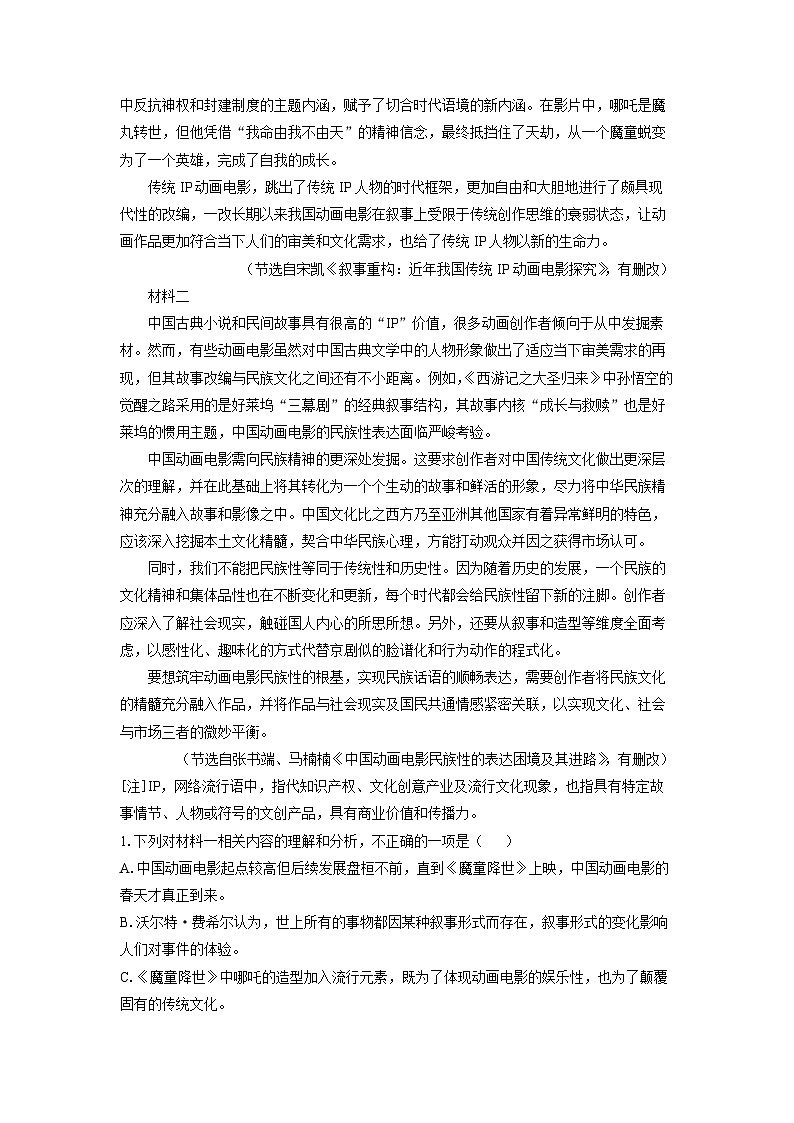 重庆市主城五区2025届高三二诊质量调研抽测语文试卷（解析版）第2页