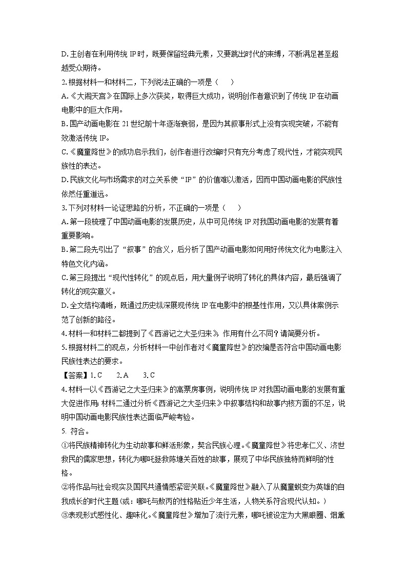 重庆市主城五区2025届高三二诊质量调研抽测语文试卷（解析版）第3页