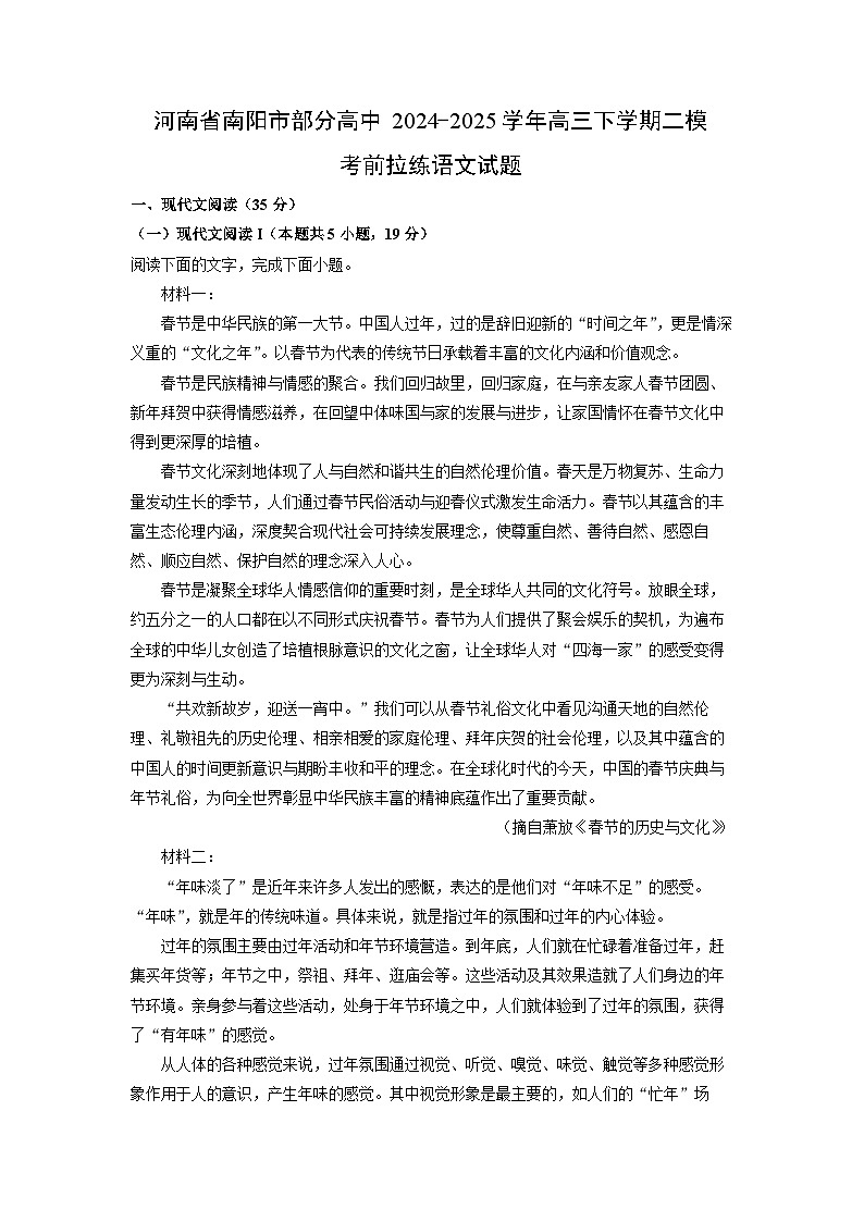 河南省南阳市部分高中2024-2025学年高三下学期二模考前拉练语文试卷（解析版）第1页