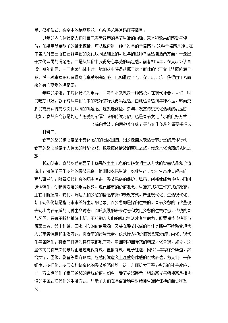 河南省南阳市部分高中2024-2025学年高三下学期二模考前拉练语文试卷（解析版）第2页