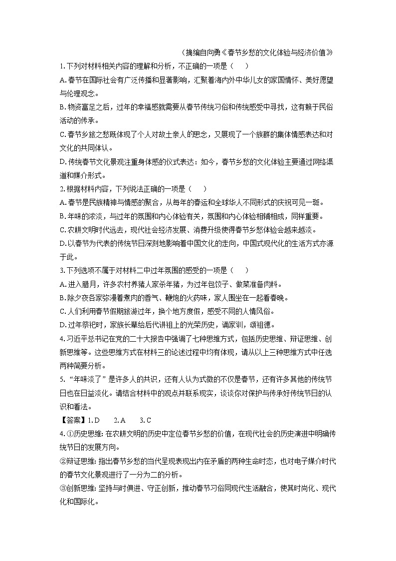 河南省南阳市部分高中2024-2025学年高三下学期二模考前拉练语文试卷（解析版）第3页