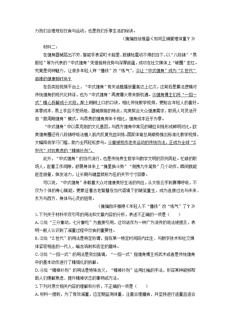 辽宁省重点中学协作校2024-2025学年高一下学期期中考试语文试卷（解析版）第2页