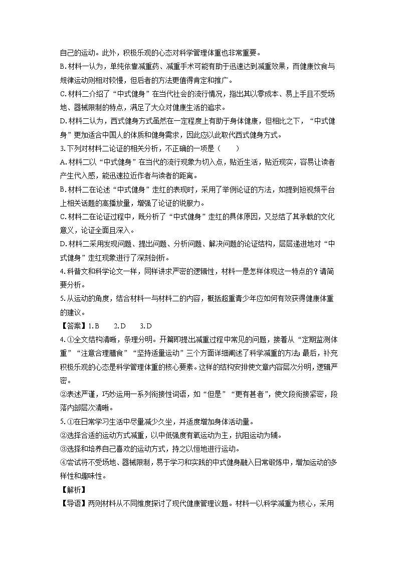 辽宁省重点中学协作校2024-2025学年高一下学期期中考试语文试卷（解析版）第3页