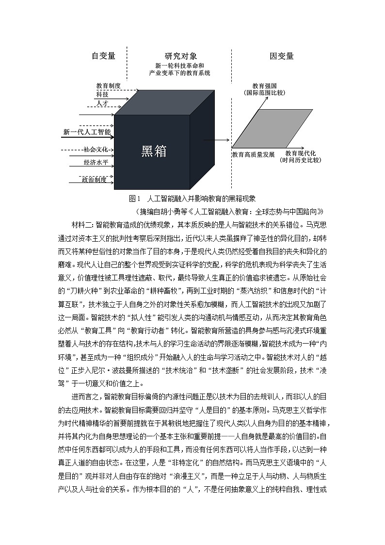 山东省部分学校2024-2025学年高一下学期期中考试语文试卷（解析版）第2页