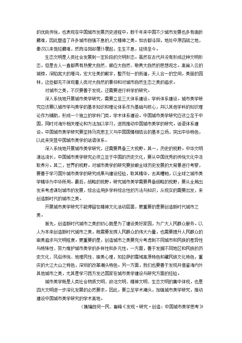 辽宁省多校联盟2024-2025学年高一下学期期中考试语文试卷（解析版）第2页