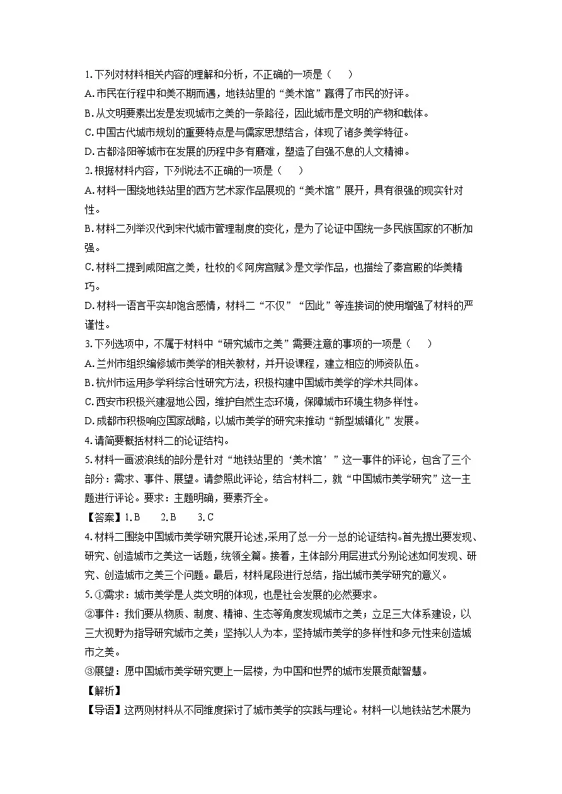 辽宁省多校联盟2024-2025学年高一下学期期中考试语文试卷（解析版）第3页
