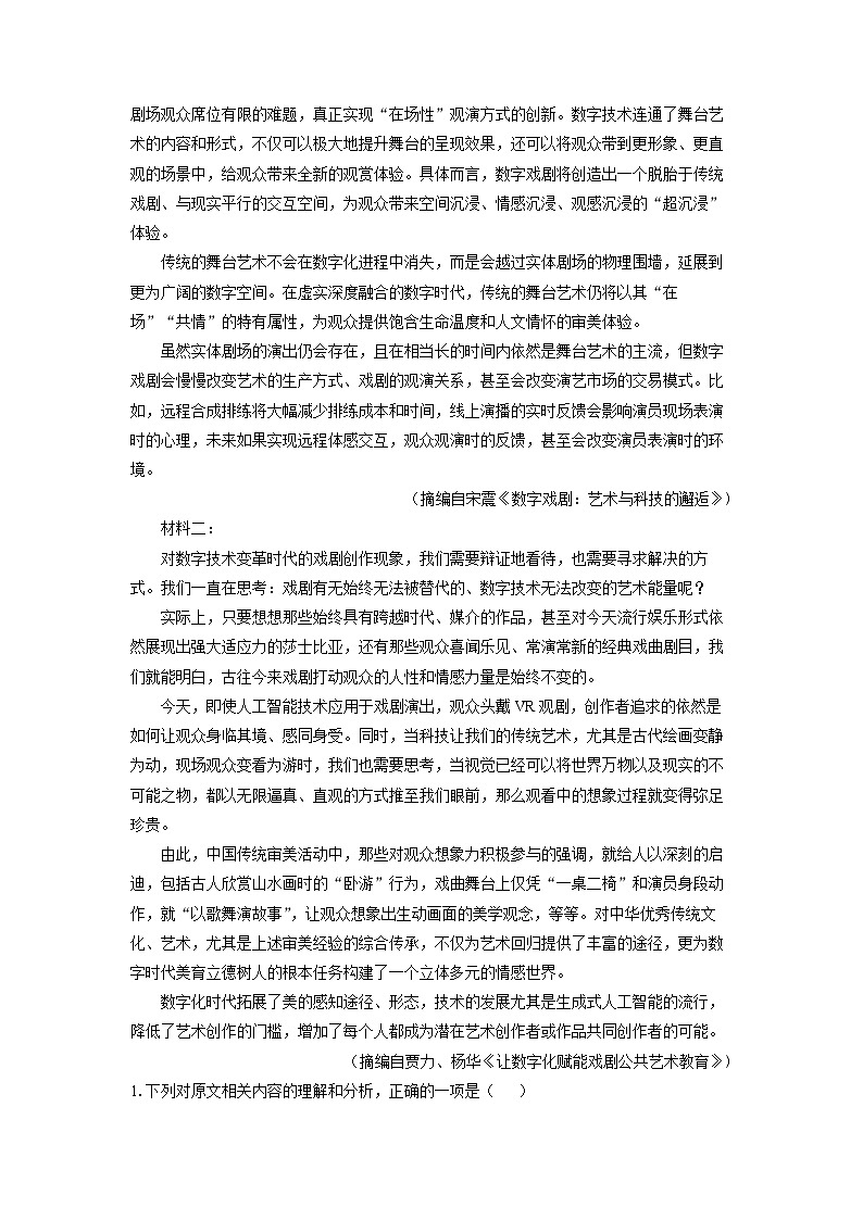 河北省廊坊市2024-2025学年高二下学期期中考试语文试卷（解析版）第2页