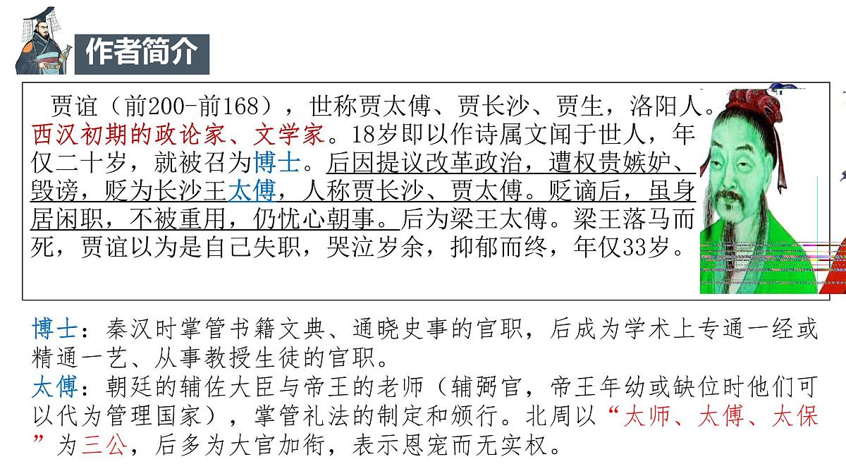 高中语文人教统编版选择性必修 中册第三单元11.1 过秦论 课件第5页