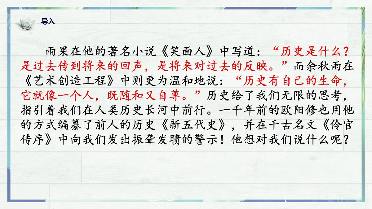 高中语文人教统编版选择性必修 中册第三单元11.2五代史伶官传序 课件第1页