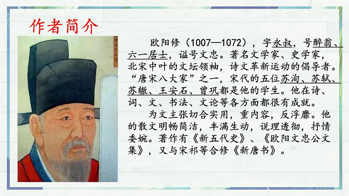 高中语文人教统编版选择性必修 中册第三单元11.2五代史伶官传序 课件第4页