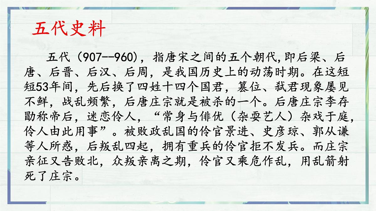 高中语文人教统编版选择性必修 中册第三单元11.2五代史伶官传序 课件第5页
