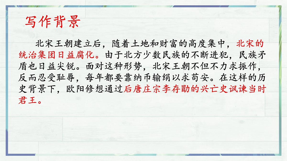 高中语文人教统编版选择性必修 中册第三单元11.2五代史伶官传序 课件第7页
