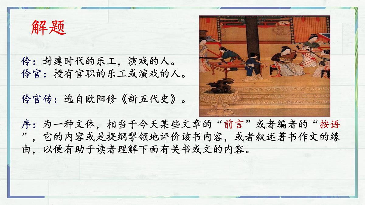 高中语文人教统编版选择性必修 中册第三单元11.2五代史伶官传序 课件第8页