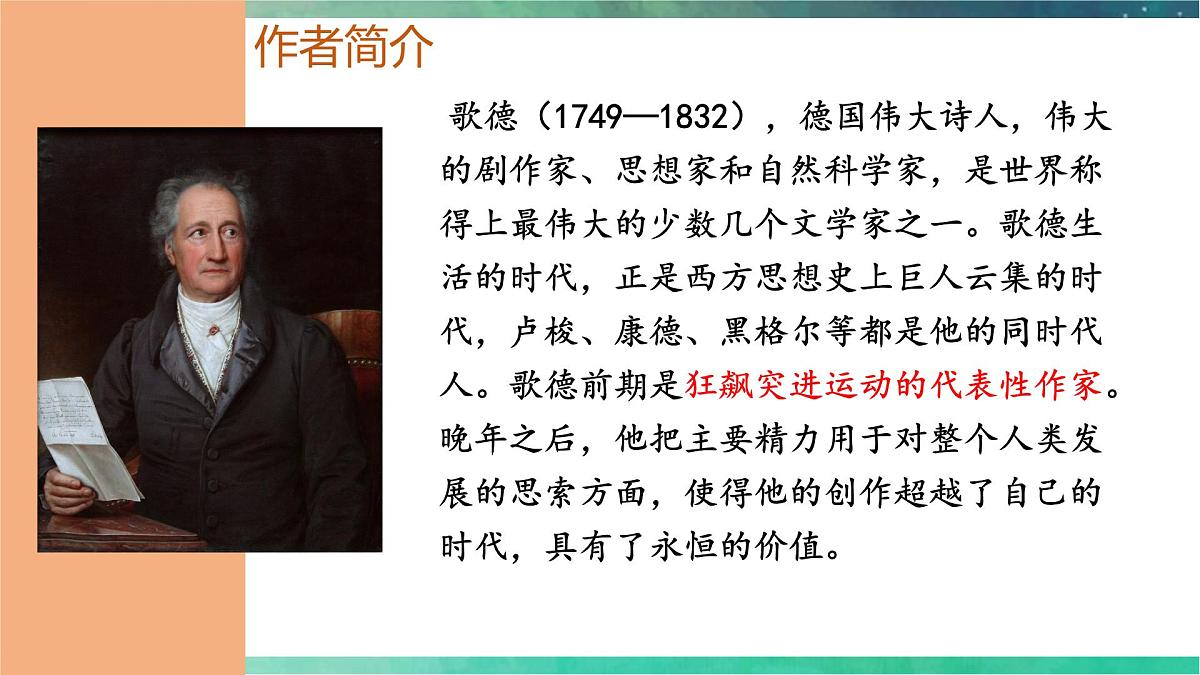 高中语文人教统编版选择性必修 中册第四单元13.1 迷娘（之一）课件第2页