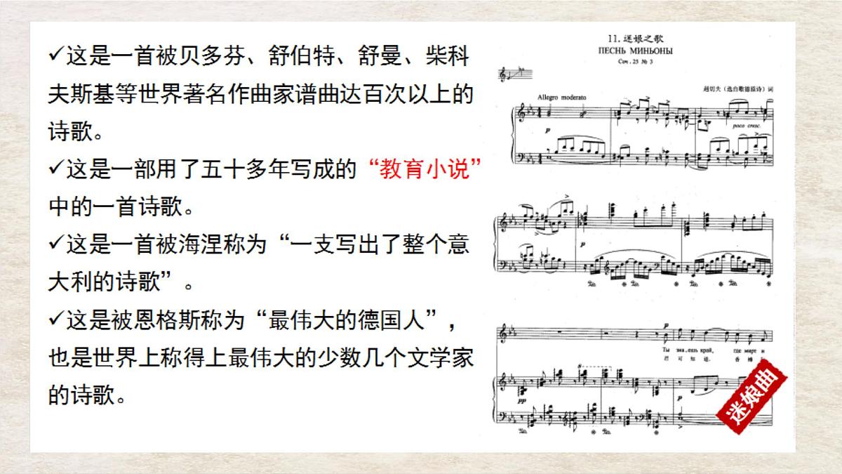 高中语文人教统编版选择性必修 中册第四单元13.1 迷娘（之一）课件第3页