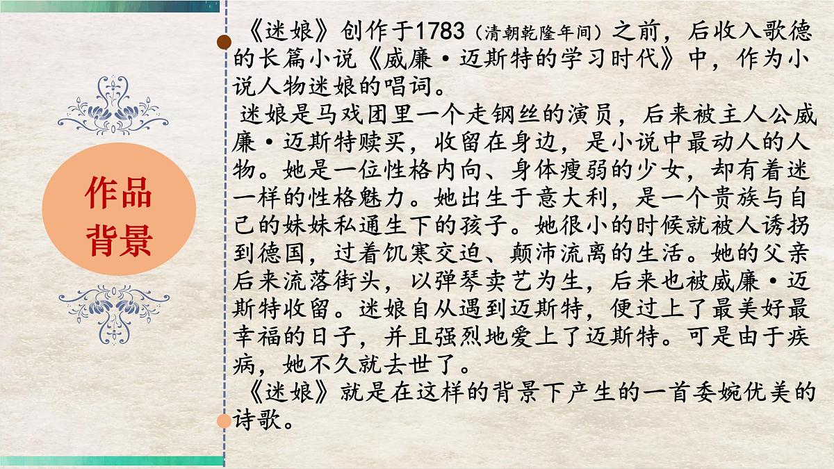高中语文人教统编版选择性必修 中册第四单元13.1 迷娘（之一）课件第4页