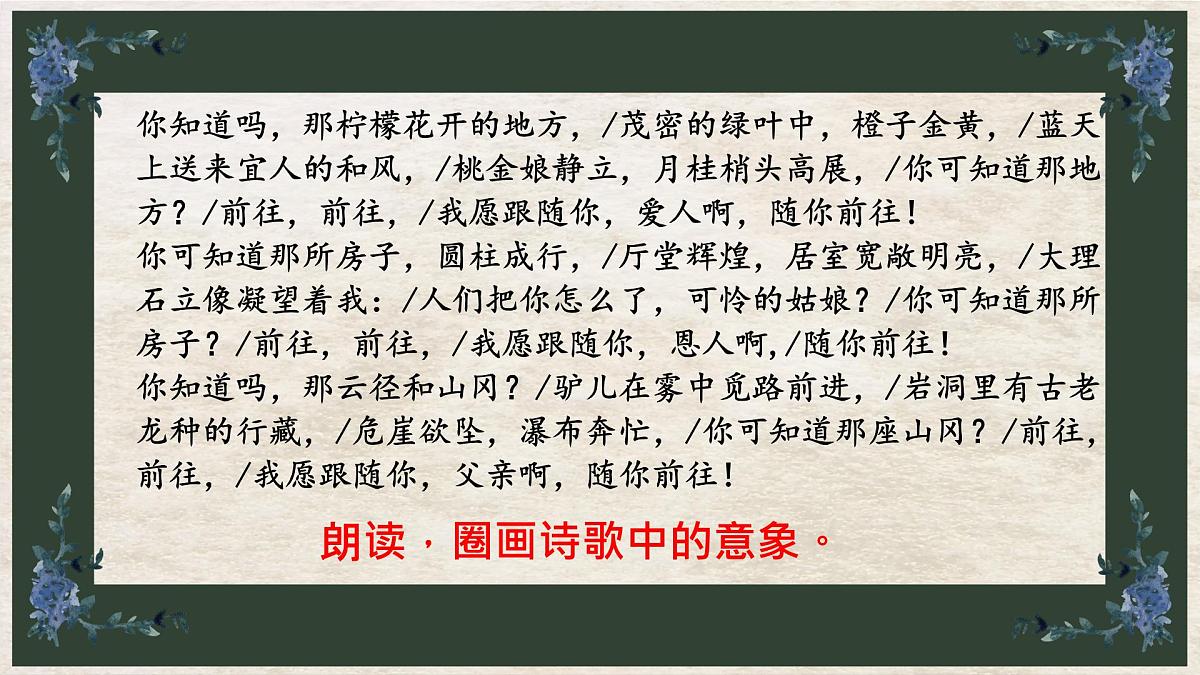 高中语文人教统编版选择性必修 中册第四单元13.1 迷娘（之一）课件第5页