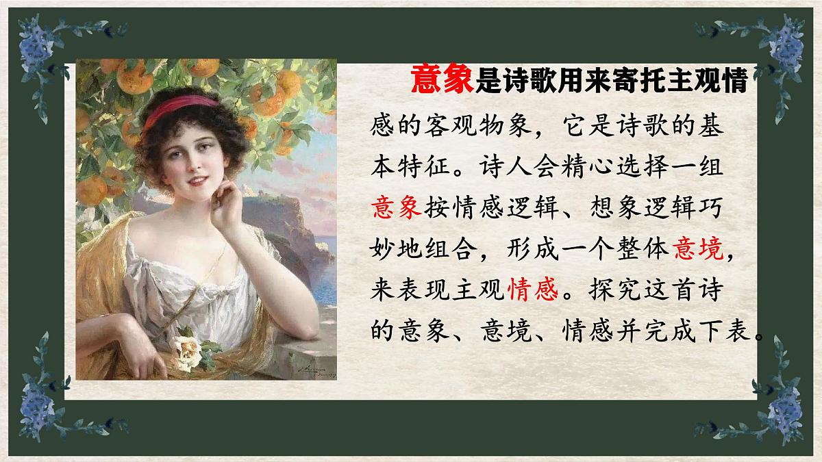 高中语文人教统编版选择性必修 中册第四单元13.1 迷娘（之一）课件第6页