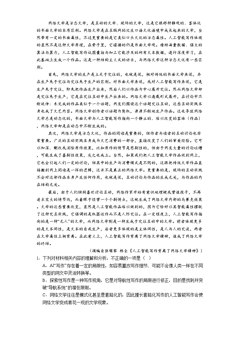 安徽省滁州市县中联盟2024-2025学年高一下学期期中语文试题（含答案）第2页
