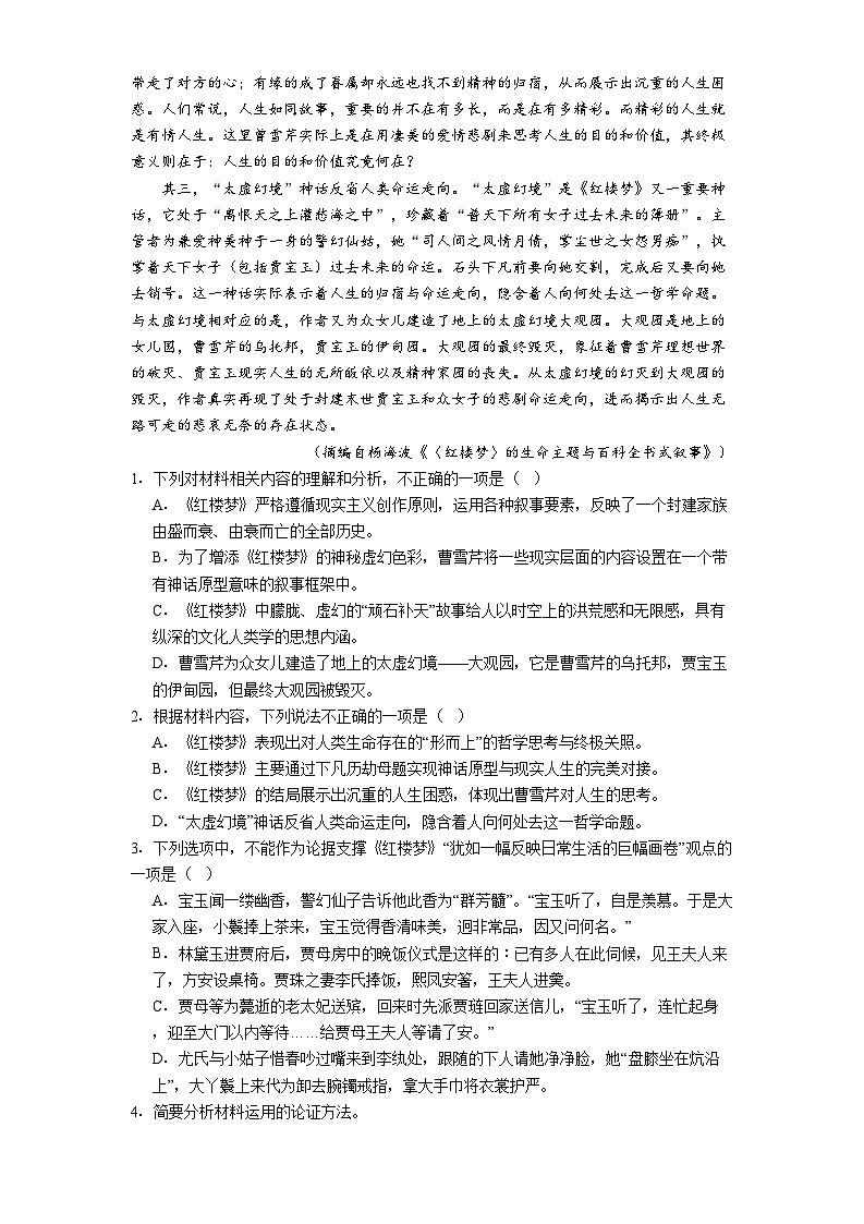 福建省福州市联盟校2024-2025学年高一下学期期中语文试题（含答案）第2页