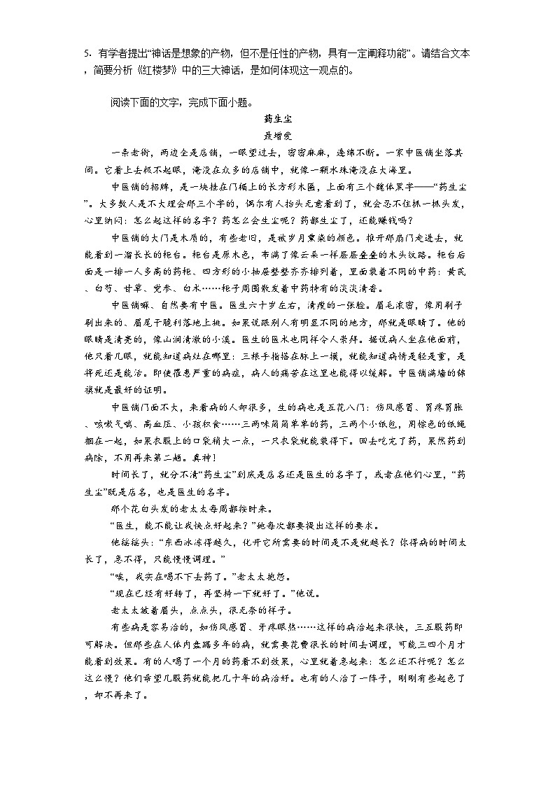 福建省福州市联盟校2024-2025学年高一下学期期中语文试题（含答案）第3页
