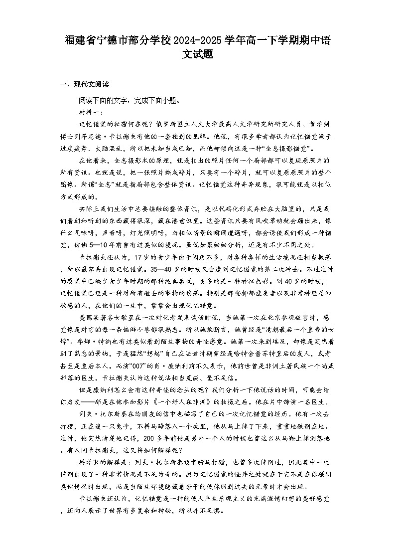 福建省宁德市部分学校2024-2025学年高一下学期期中语文试题（含答案）第1页