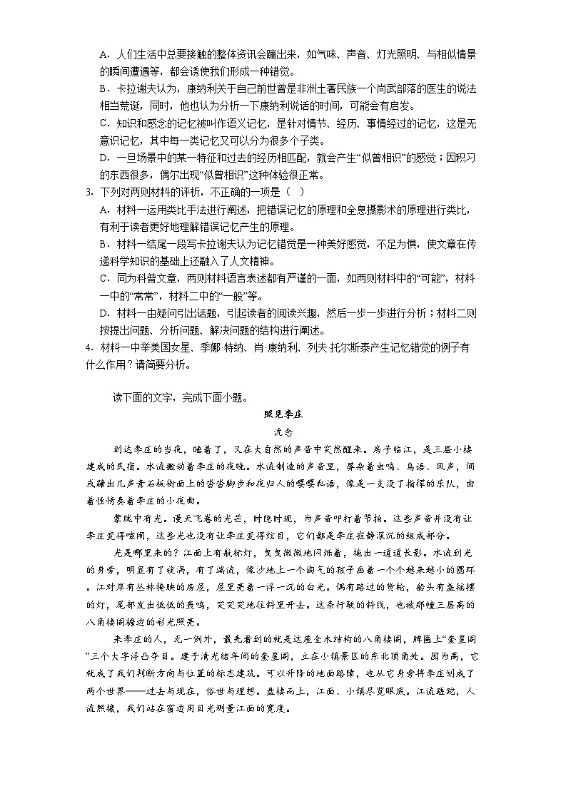 福建省宁德市部分学校2024-2025学年高一下学期期中语文试题（含答案）第3页