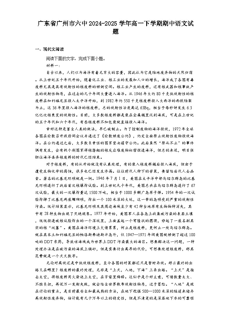 广东省广州市六中2024-2025学年高一下学期期中语文试题（含答案）第1页