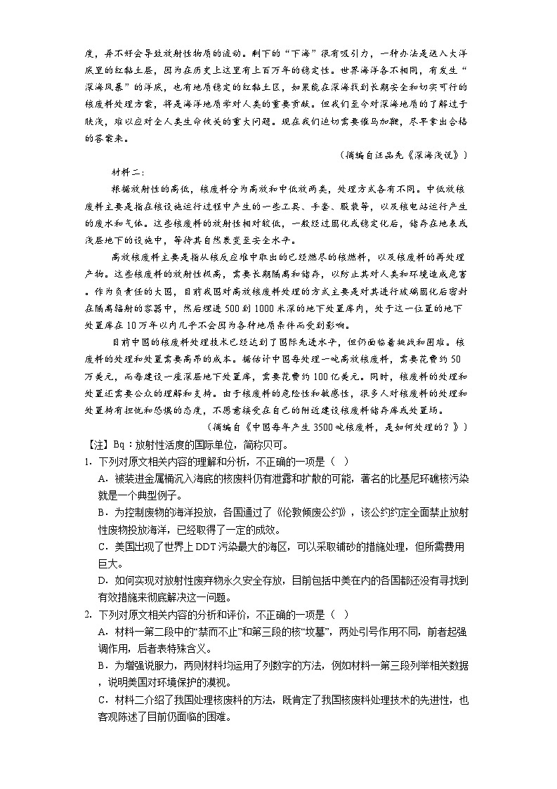广东省广州市六中2024-2025学年高一下学期期中语文试题（含答案）第2页