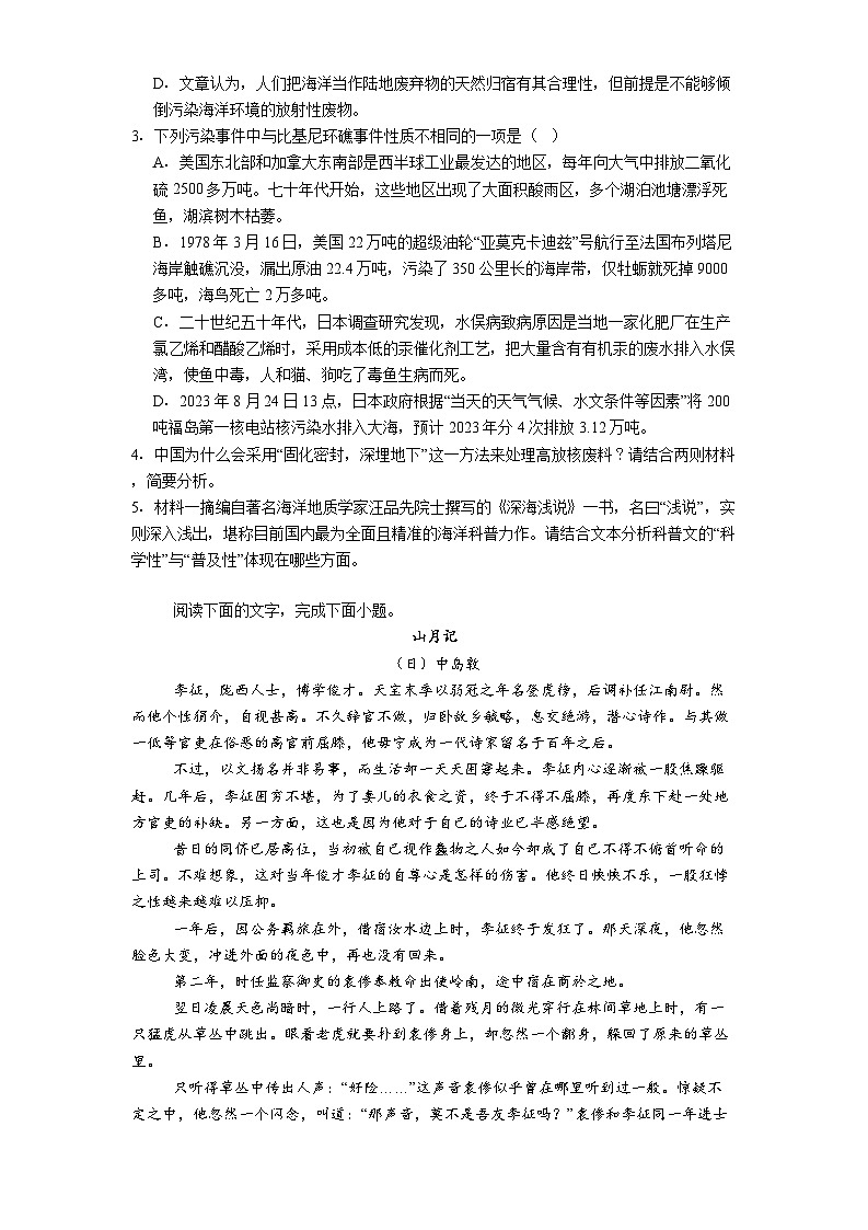 广东省广州市六中2024-2025学年高一下学期期中语文试题（含答案）第3页