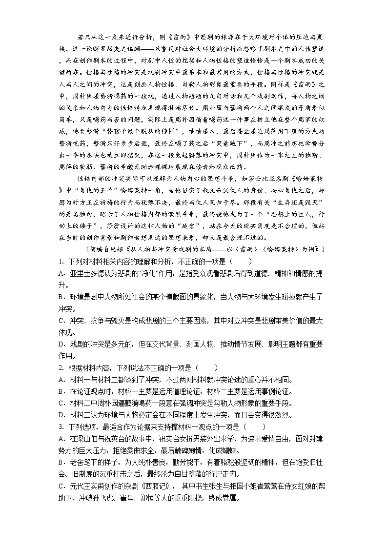 广东省清远市四校联盟2024-2025学年高一下学期期中语文试题（含答案）第2页