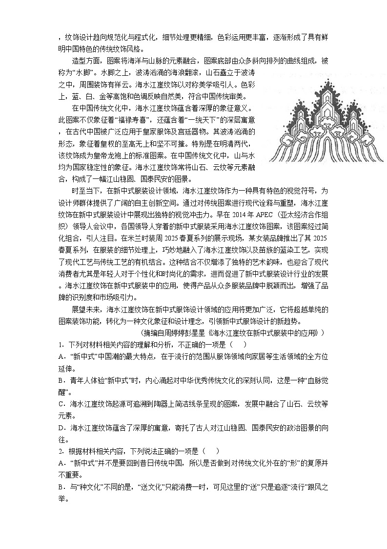 广西壮族自治区南宁市二中2024-2025学年高一下学期期中语文试题（含答案）第2页