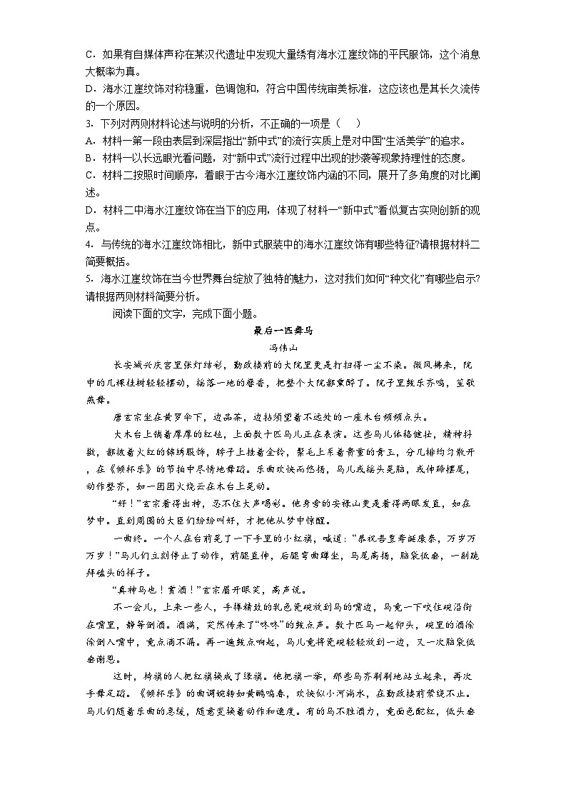 广西壮族自治区南宁市二中2024-2025学年高一下学期期中语文试题（含答案）第3页