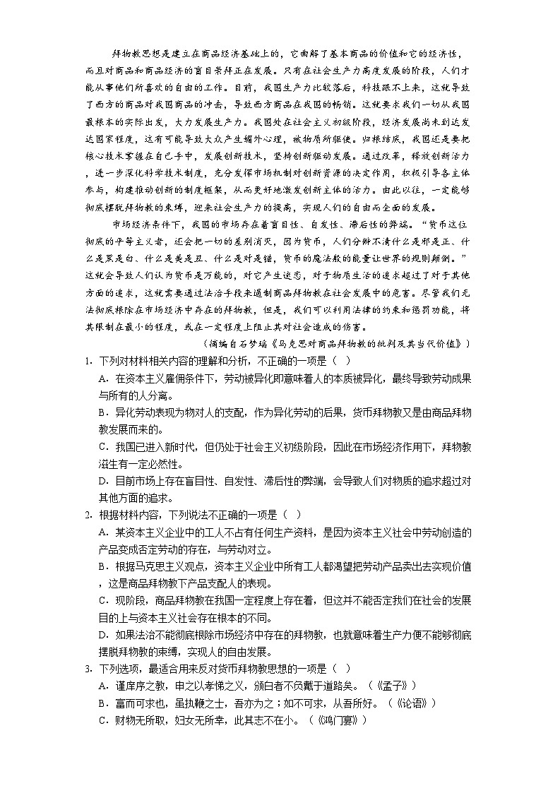 海南省海口市海南中学2024-2025学年高一下学期期中语文试题（含答案）第2页