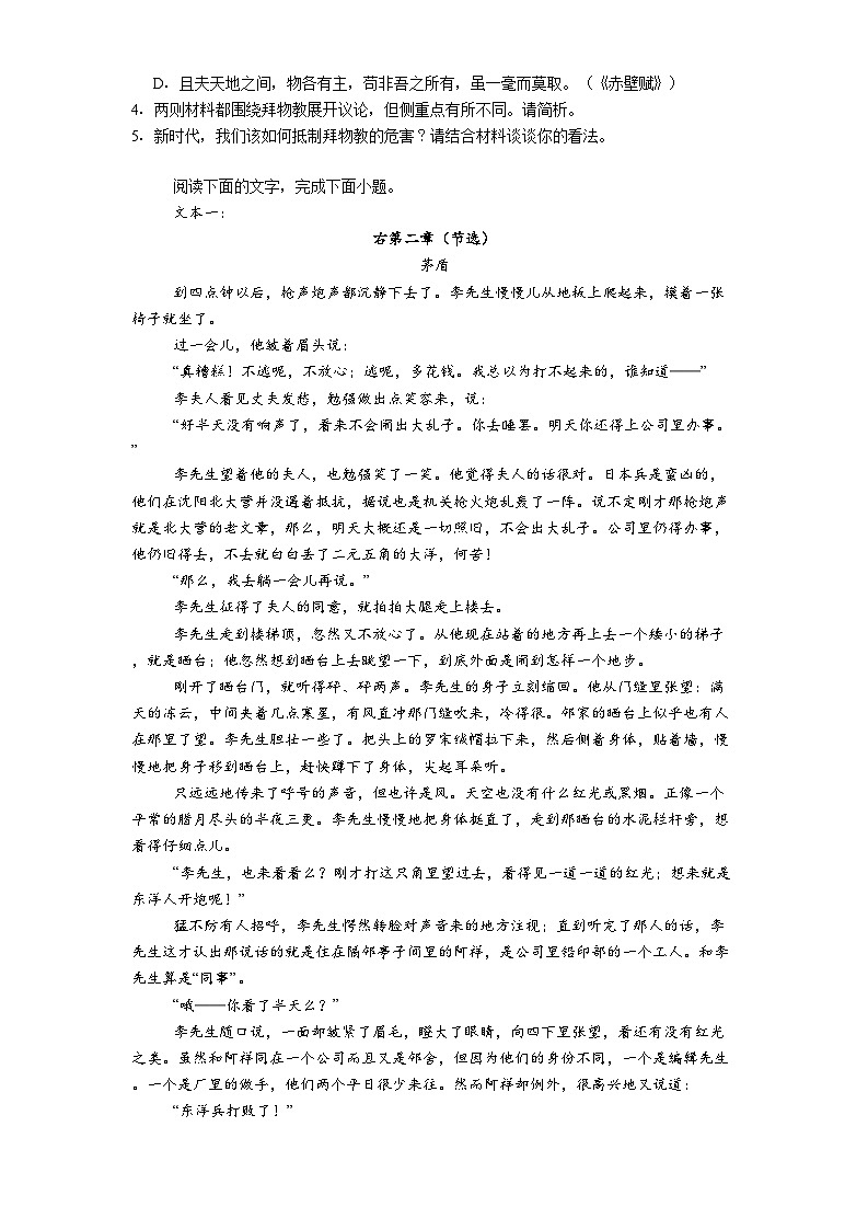 海南省海口市海南中学2024-2025学年高一下学期期中语文试题（含答案）第3页