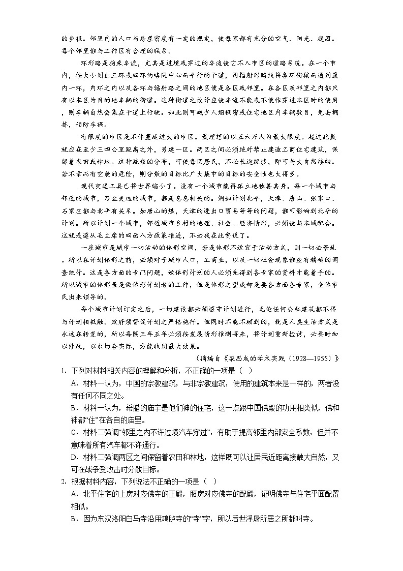 湖北省黄冈市十五校2024-2025学年高一下学期期中联考语文试题（含答案）第2页
