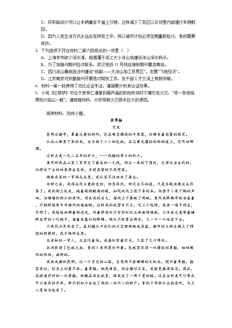 湖北省黄冈市十五校2024-2025学年高一下学期期中联考语文试题（含答案）第3页