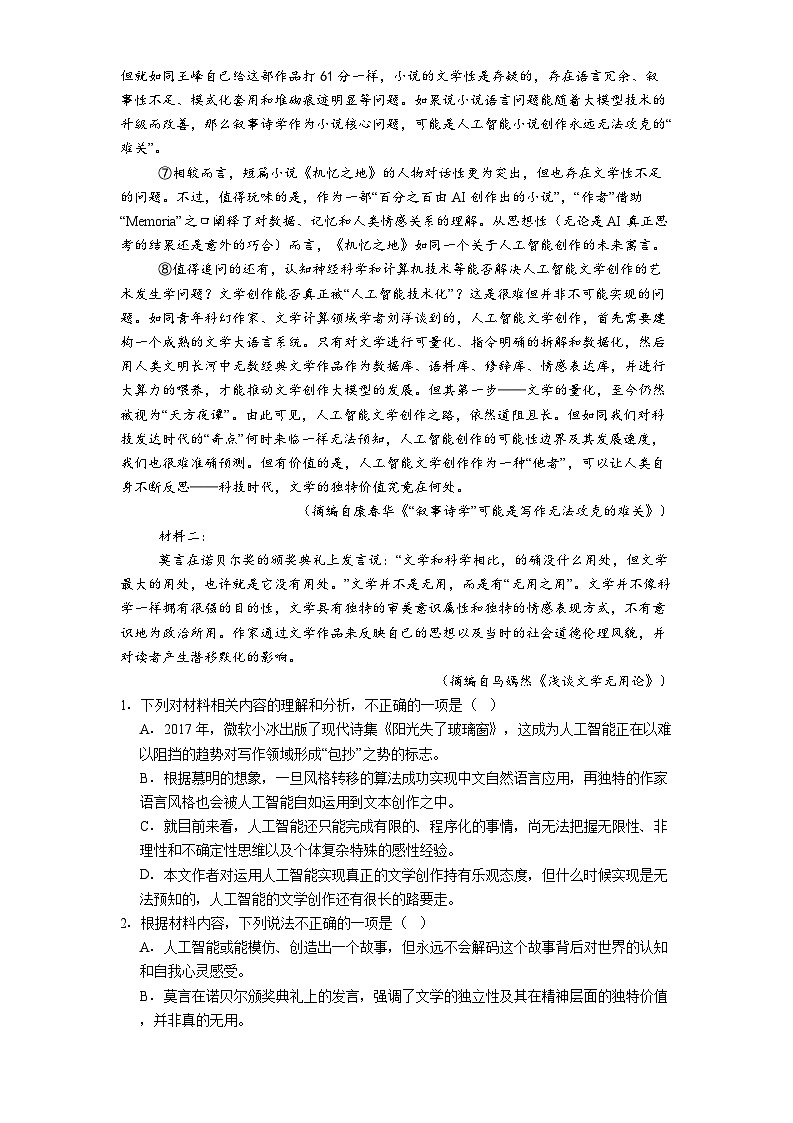 湖北省武汉市常青联合体2024-2025学年高一下学期期中语文试题（含答案）第2页