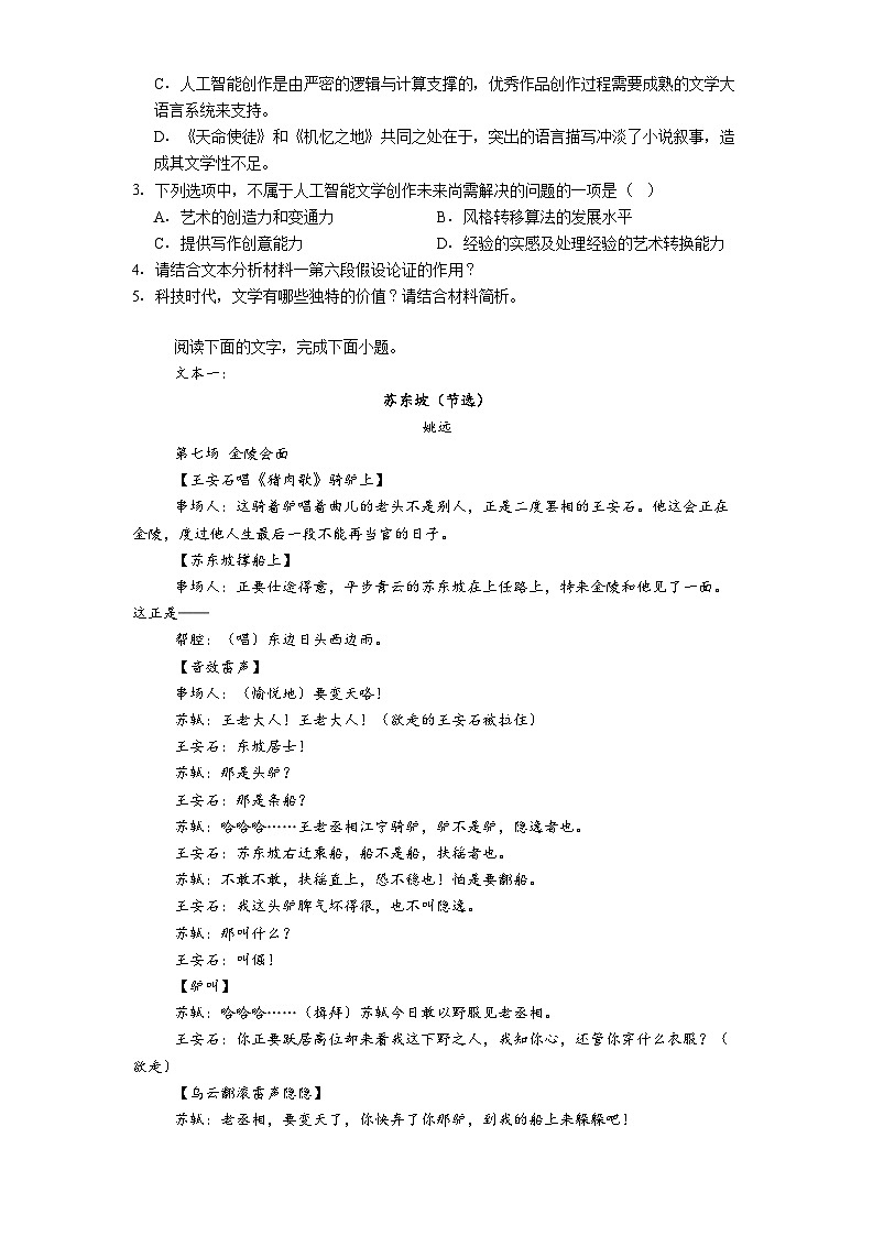 湖北省武汉市常青联合体2024-2025学年高一下学期期中语文试题（含答案）第3页