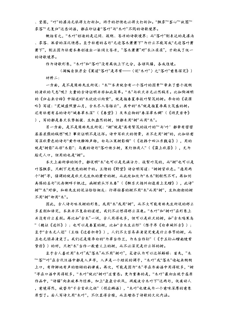 宁夏银川市一中2024-2025学年高一下学期期中语文试题（含答案）第2页