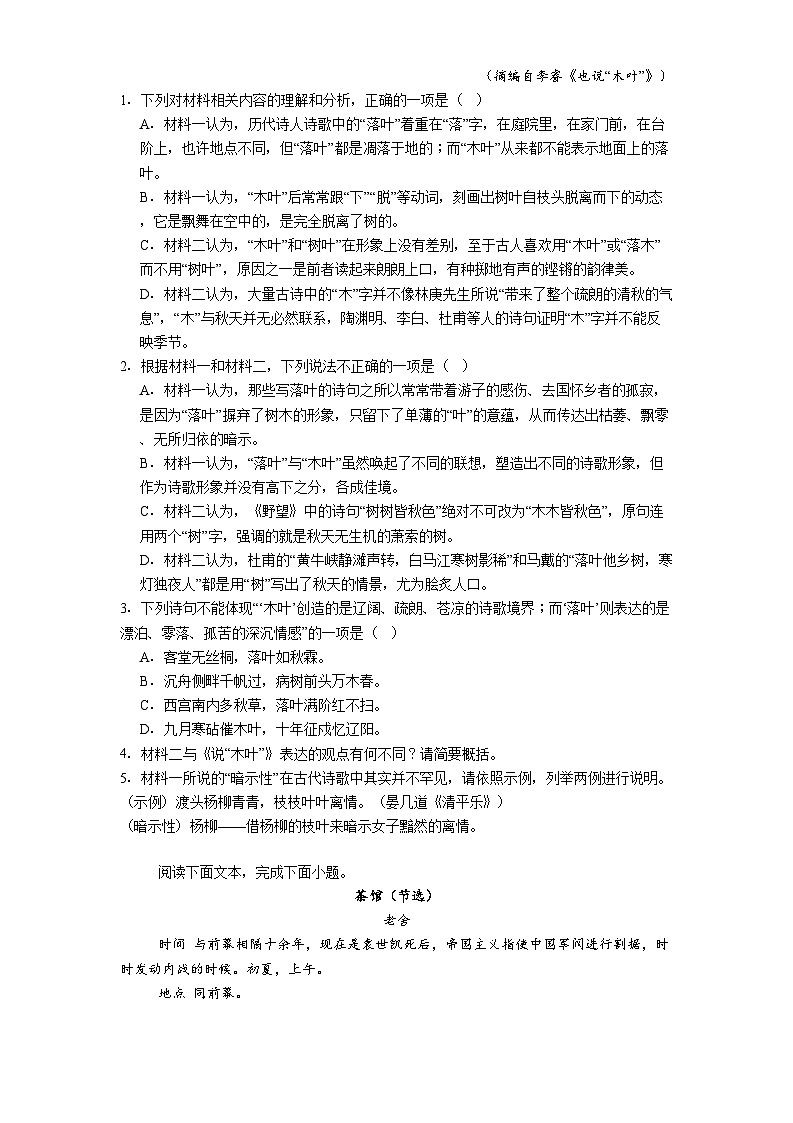 宁夏银川市一中2024-2025学年高一下学期期中语文试题（含答案）第3页