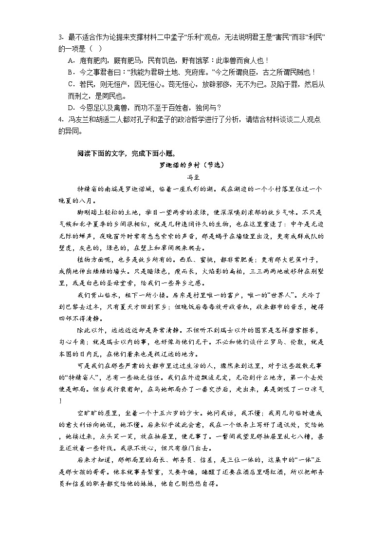 浙江省宁波市北仑中学2024-2025学年高一下学期期中语文试题（含答案）第3页